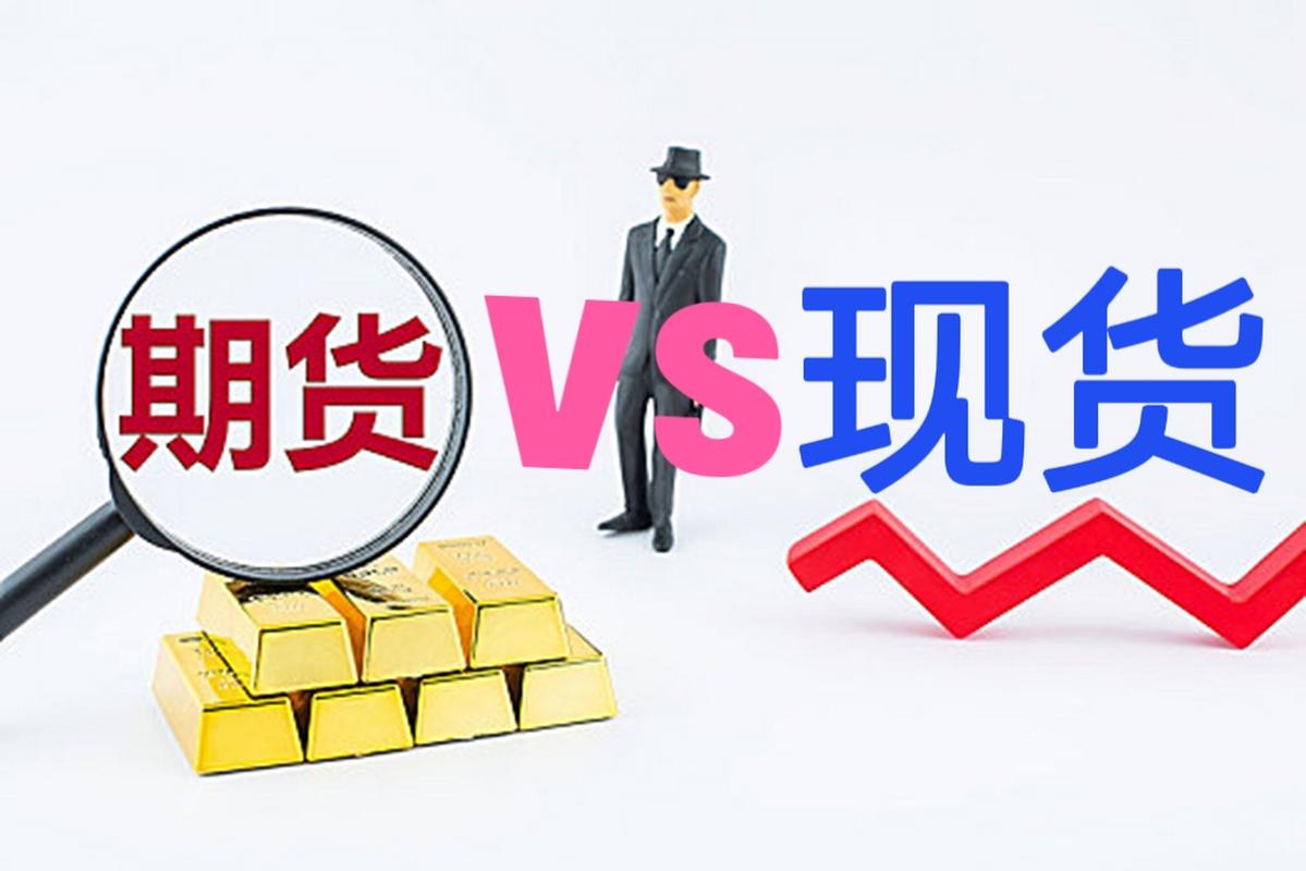 期货和现货哪个更正规_股指期货质疑_股指期货与现货关系