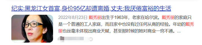 厌倦亿万富豪生活，戴秀丽前夫离婚理由太离谱