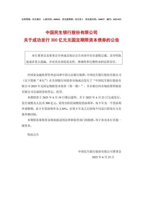 民生银行近期无补充核心资本计划，未来或发债补附属资本