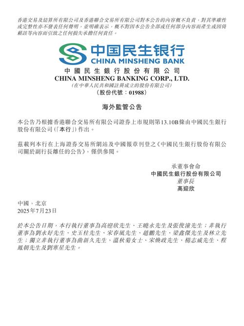 民生银行分红时间_民生银行资本充足率_民生银行债务工具补充资本