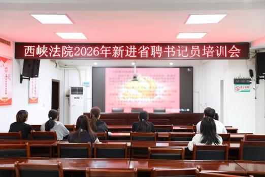辉瑞制药招聘？不！西峡法院招司法辅助，大专可报，35岁以下速来