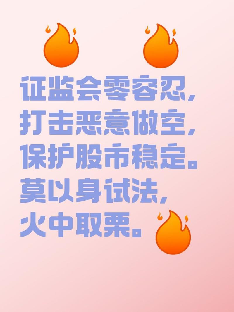 股市做空啥意思？恶意做空咋回事？股民必知基础知识