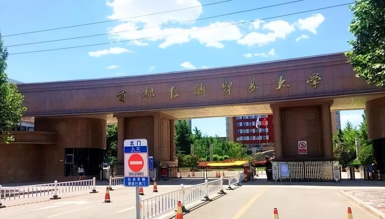 北京信息科技大学就业率_首都医科大学深造率_首都师范大学研究生院怎么样
