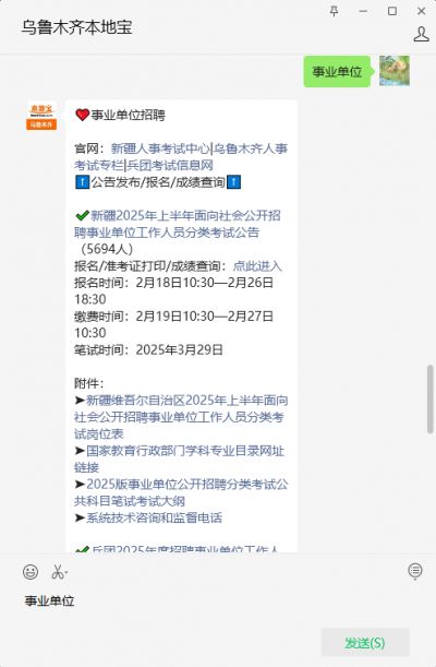 新疆农业大学2025年第一批公开招聘事业编制工作人员40人