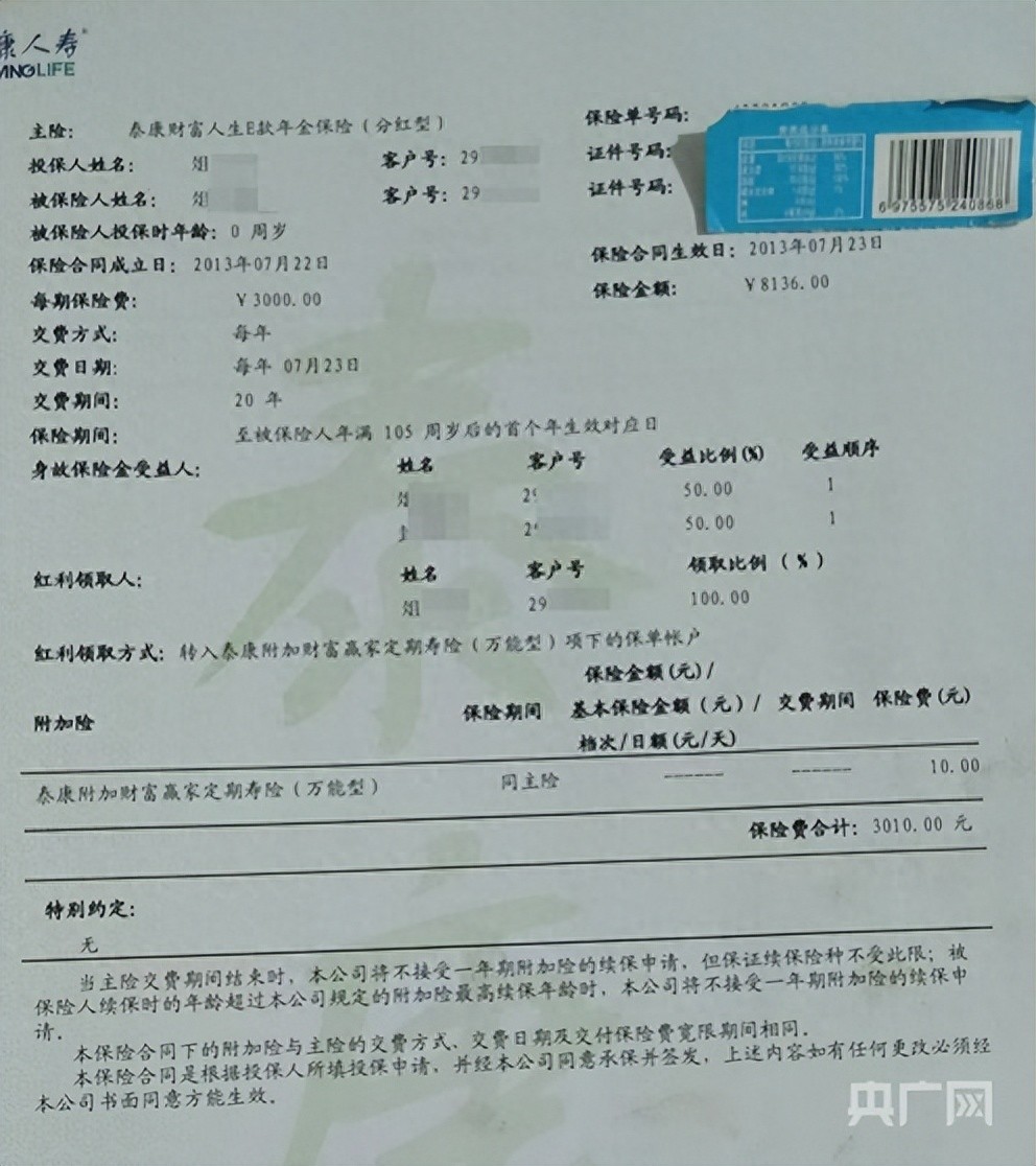 泰康人寿财富人生e款遭投诉，说好的本金退还咋变了？