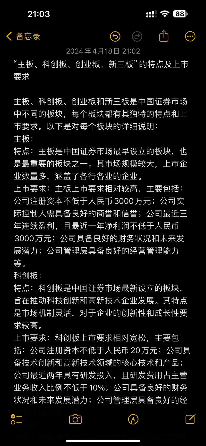 新三板转创业板估值提升_江苏中旗IPO_创业板主板新三板区别