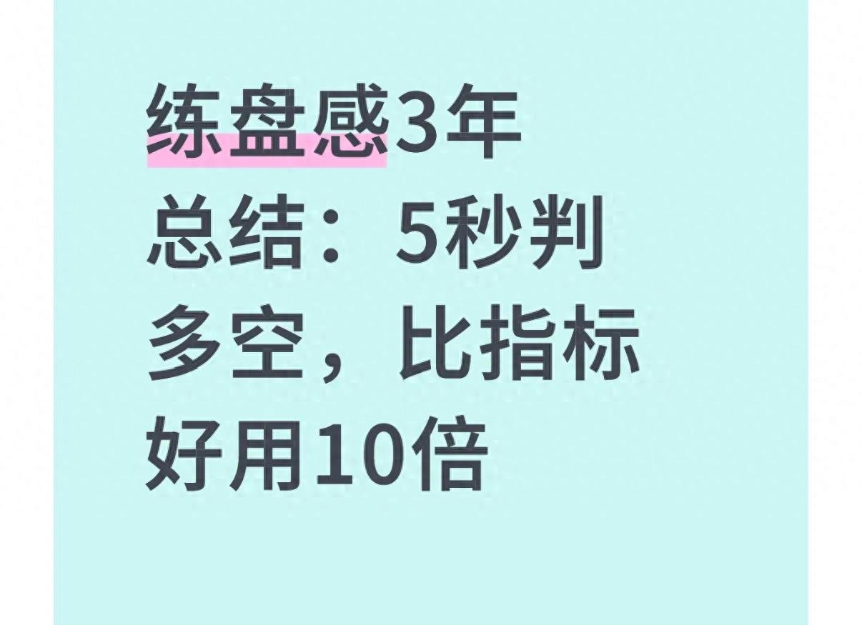 股票盘感训练_多空对比指标公式_五秒判多空方法