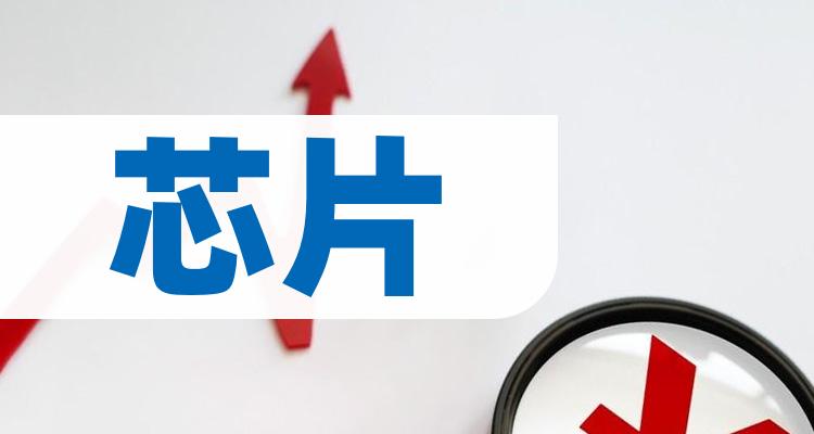 存储芯片概念股有哪些？A股芯片公司分布一览