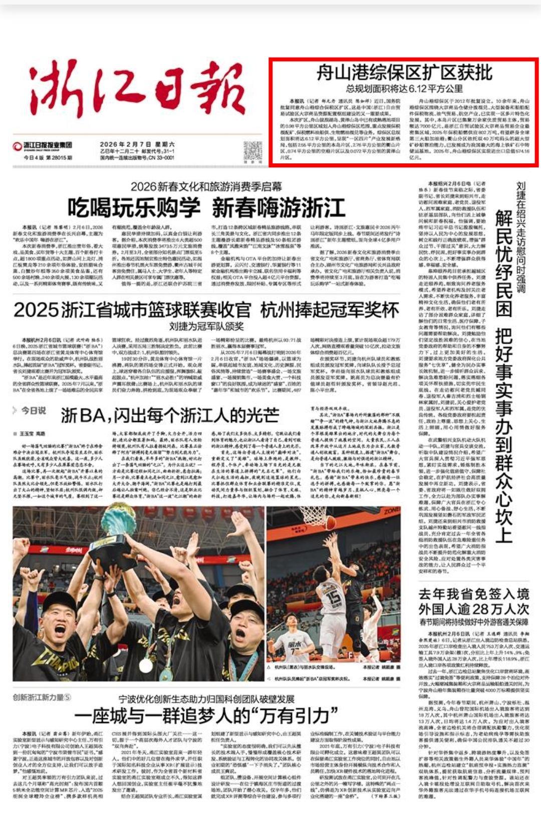 大宗商品资源配置枢纽建设_舟山港综合保税区扩区_舟山市自贸区