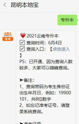2021云南专升本各院校招生计划一览，速查你的目标校
