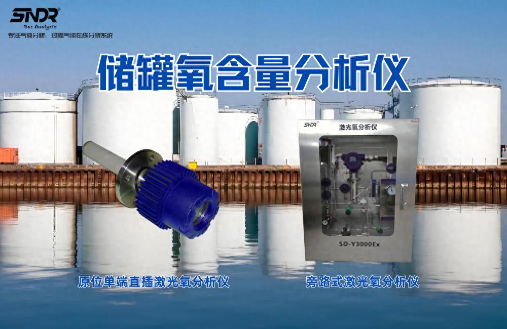 电化学氧分析仪_氮封储罐激光氧分析仪_激光氧分析仪在石化行业应用