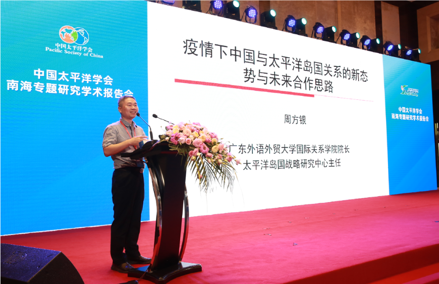 中国太平洋学会换届工作会议_自然资源部总工程师张占海致辞_中国太平洋学会会长