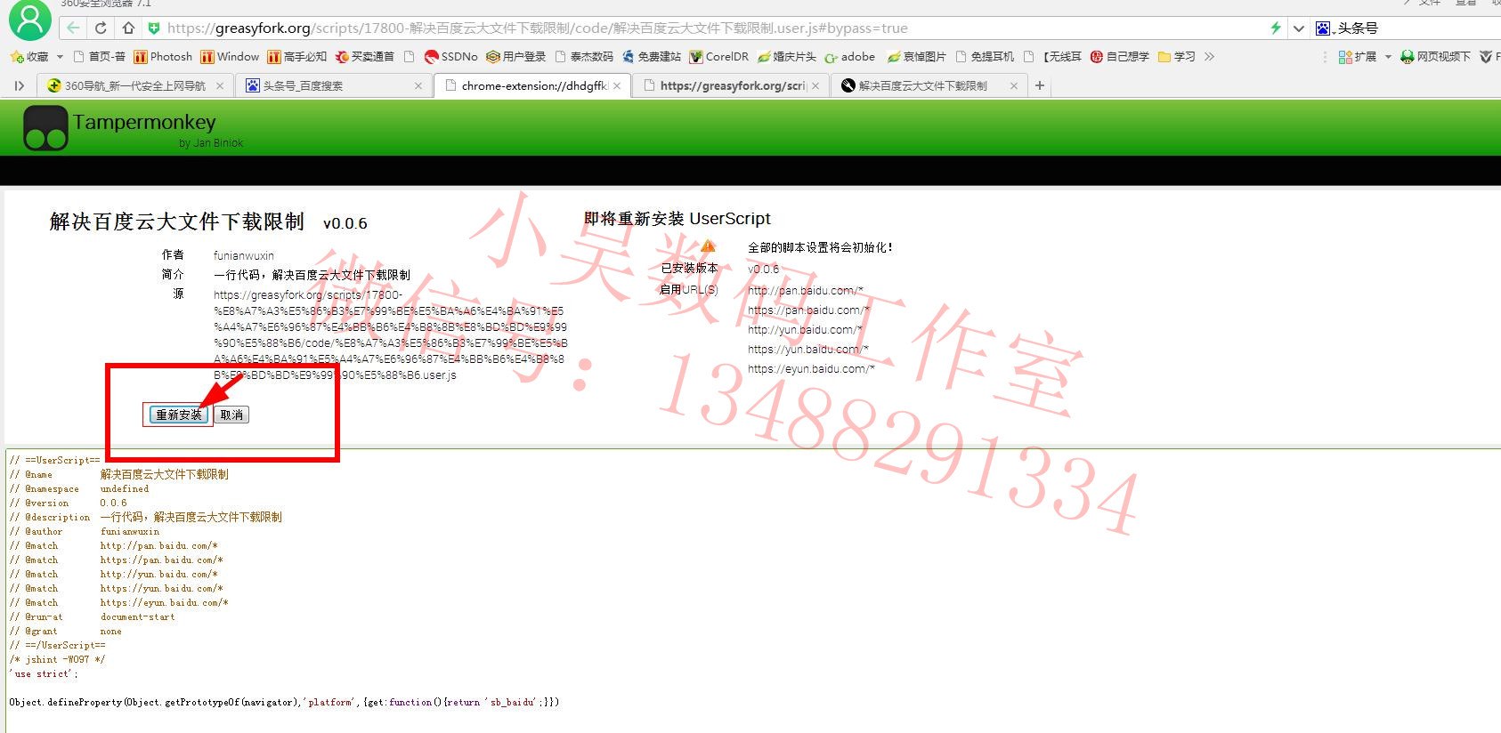 迅雷9破解补丁怎么安装_使用Tampermonkey破解百度云限速_绕过百度云下载大文件