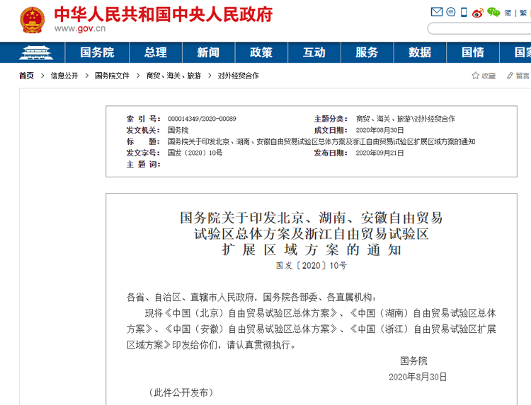 浙江自贸区扩展区域方案发布,涵盖三个片区,实施范围119.5平方公里
