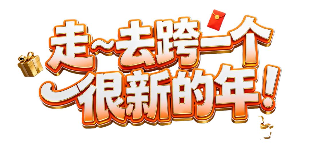 无锡跨年活动攻略_万达城无锡_无锡商场跨年活动