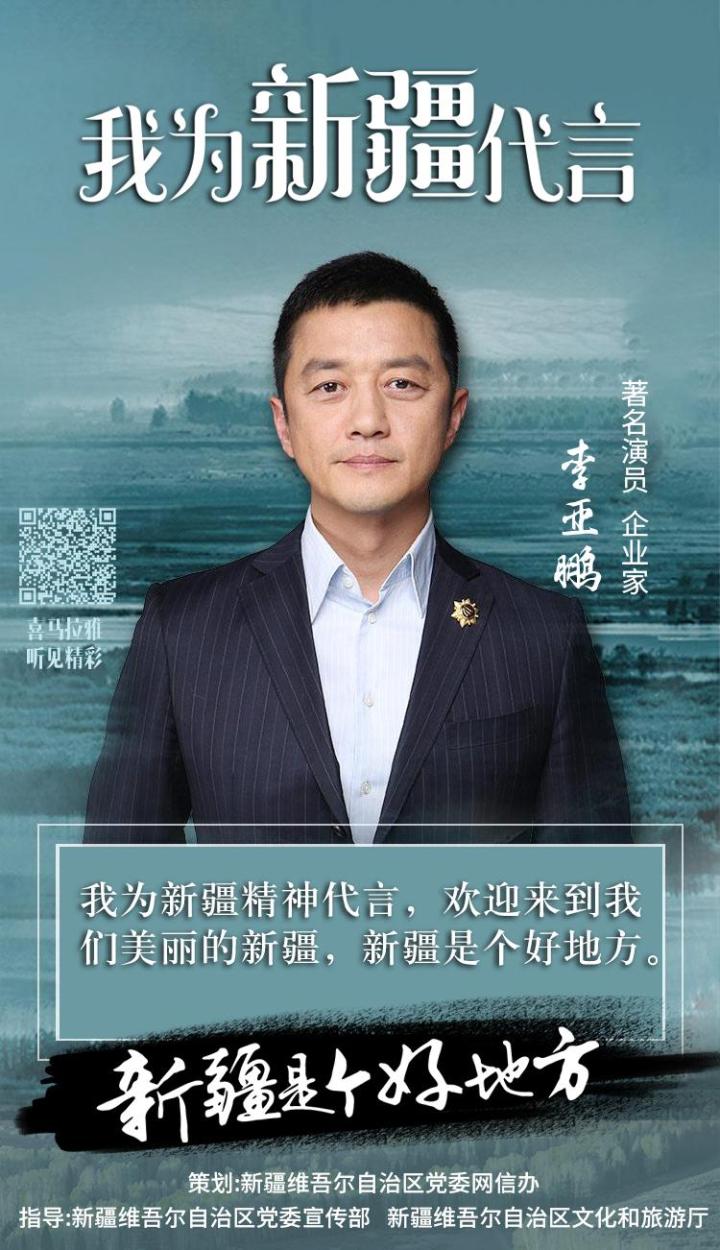 新疆籍明星_我为新疆代言_新疆故事分享
