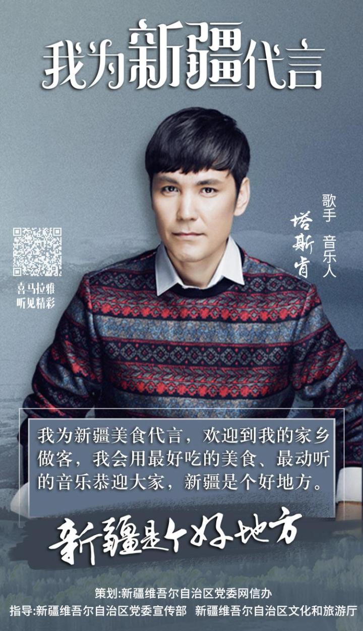 我为新疆代言_新疆籍明星_新疆故事分享