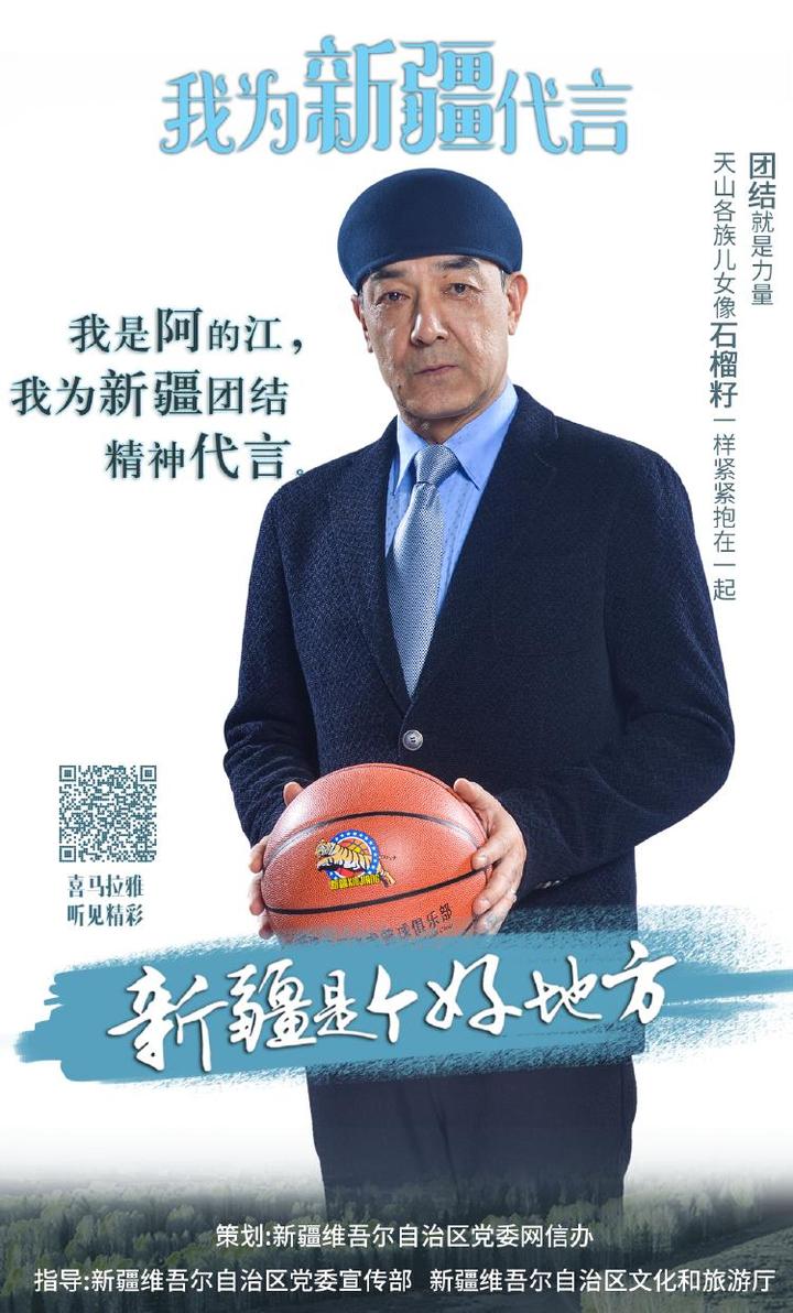 新疆籍明星_新疆故事分享_我为新疆代言