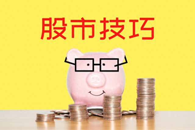 识别真假信号避免踩坑_股票 大小非_解读公告利空利好细节