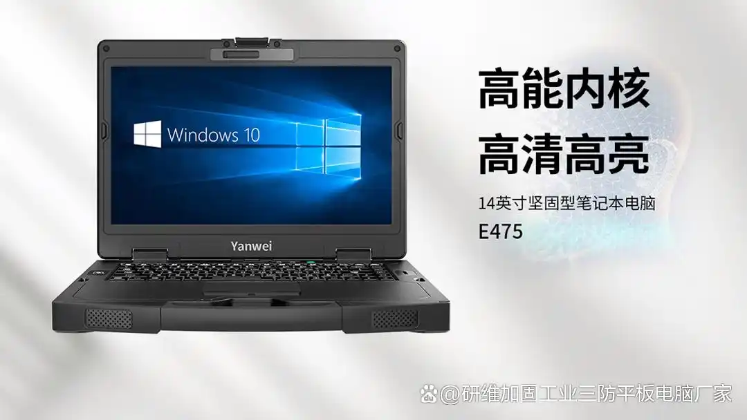 铁路巡检专用加固笔记本，不怕颠簸潮湿更耐用