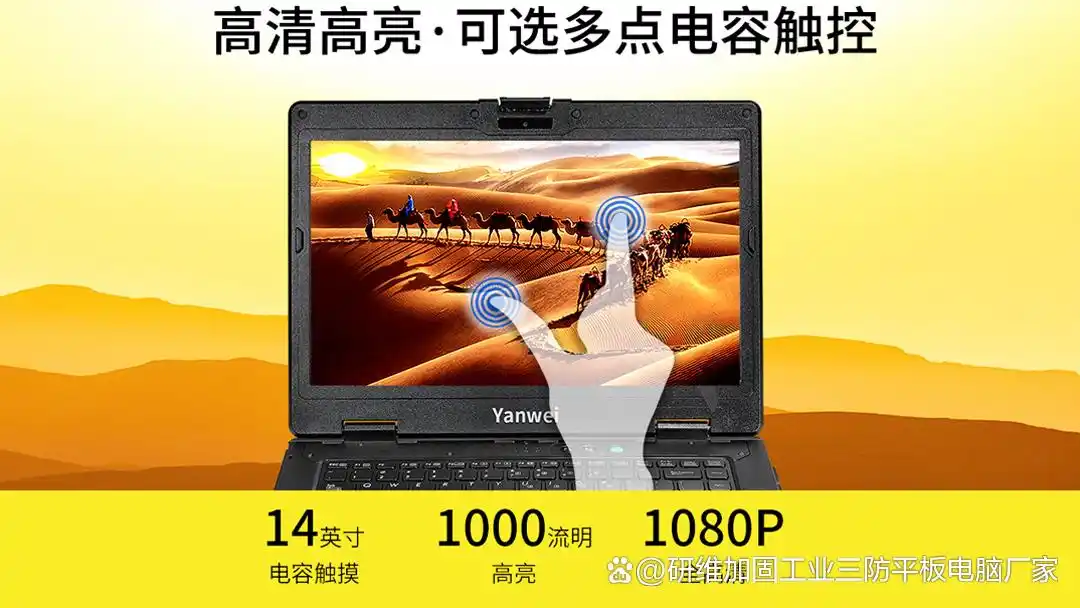 笔记本电脑过安检会坏_铁路巡检加固三防笔记本电脑_14寸工业级防护笔记本电脑