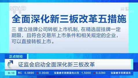 新三板和老三板_新三板精选层转板条件_新三板转板上市制度