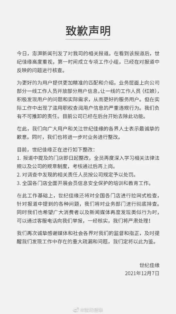 世纪佳缘网瞿_世纪佳缘会员隐私泄露问题_世纪佳缘线下门店违规行为