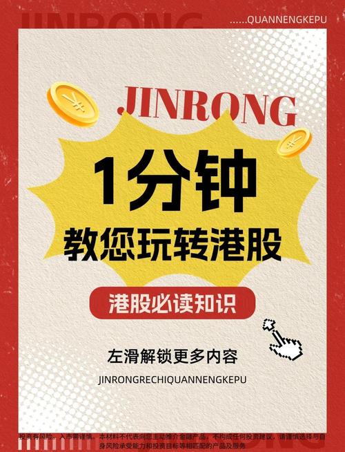 沪港通基本特征介绍，含交易规则、特点及额度控制等