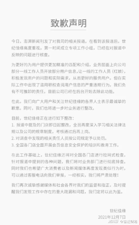 世纪佳缘用户信息泄露_世纪佳缘卧底调查_世纪佳缘网瞿