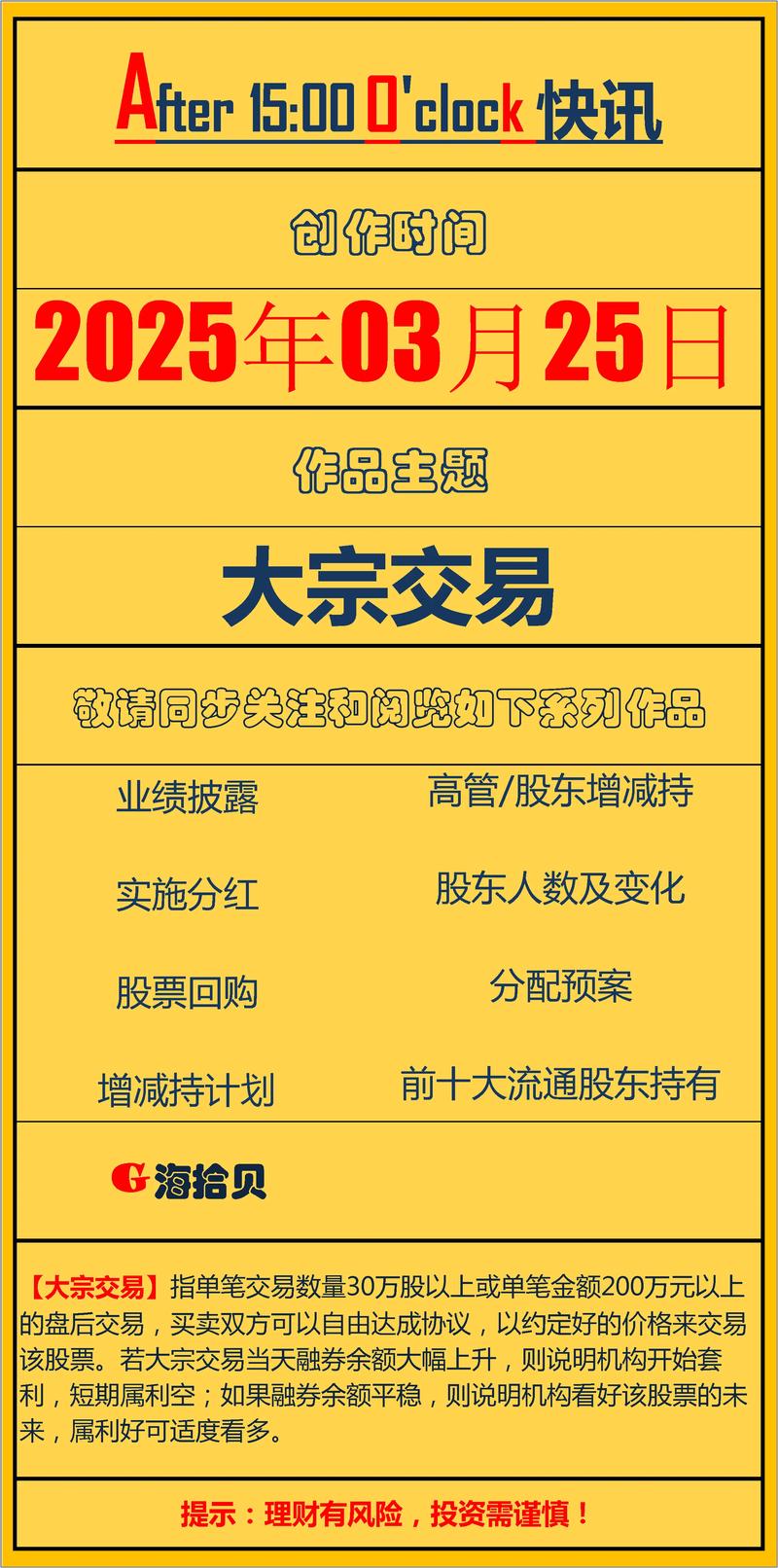 股份转让协议转让_大小非 大宗交易_股份转让大宗交易