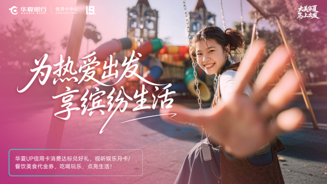 华夏银行卡怎么办理_一张卡搞定旅行订票酒店餐饮优惠_华夏银行信用卡大美华夏主题卡